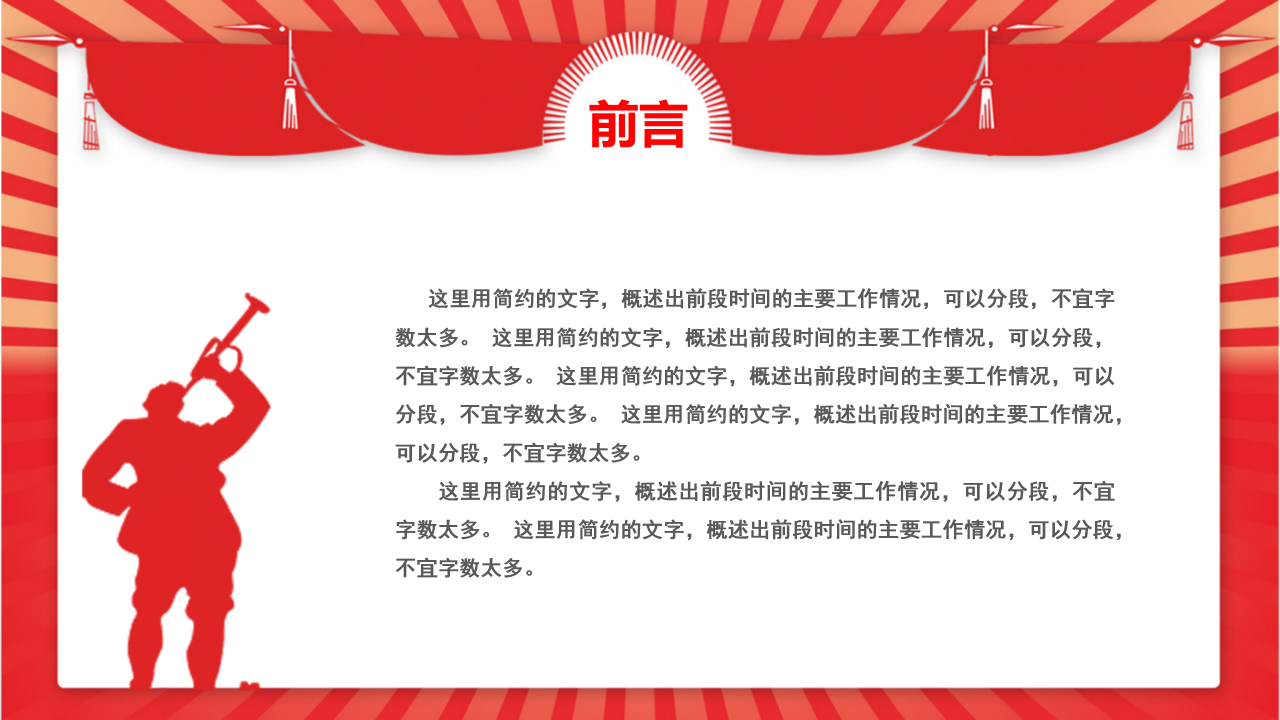 红色精致简约大气共青团团委团课ppt模板