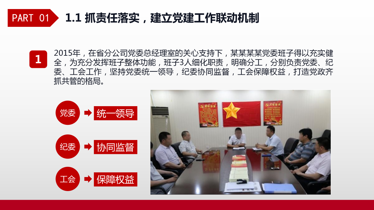 红色党建工作总结思想汇报党课学习ppt模板