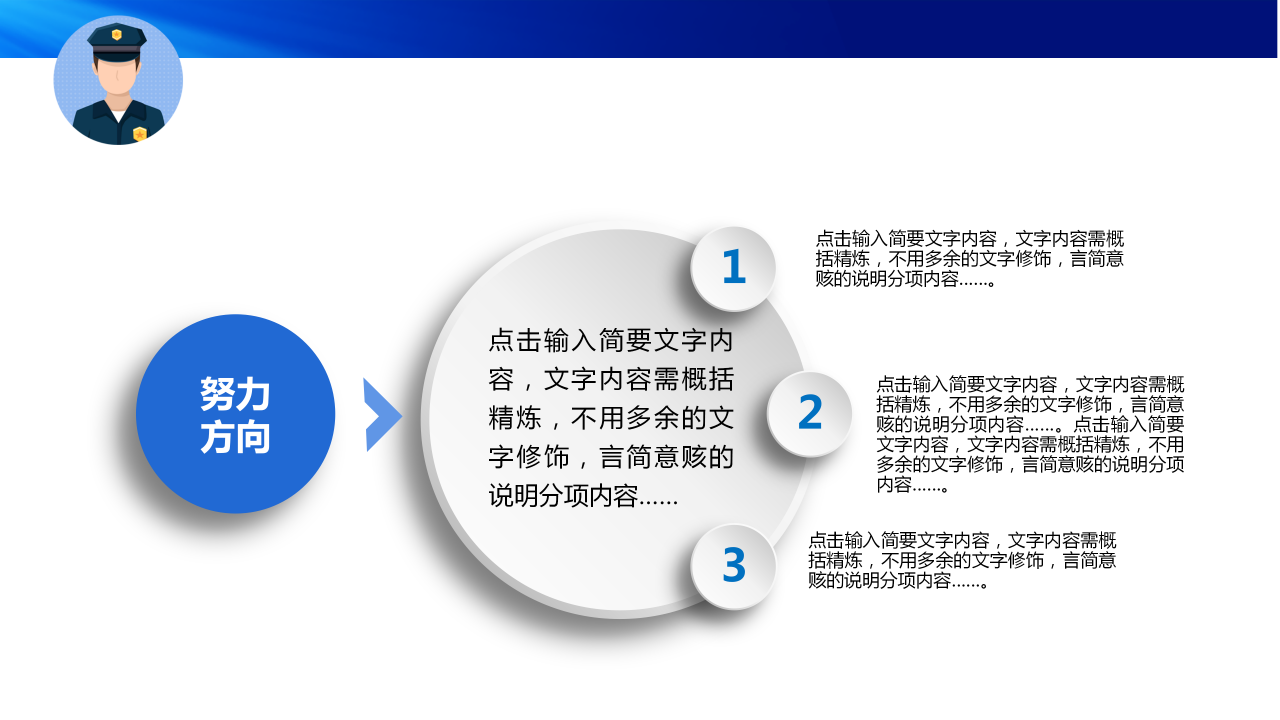警察汇报用的ppt模板