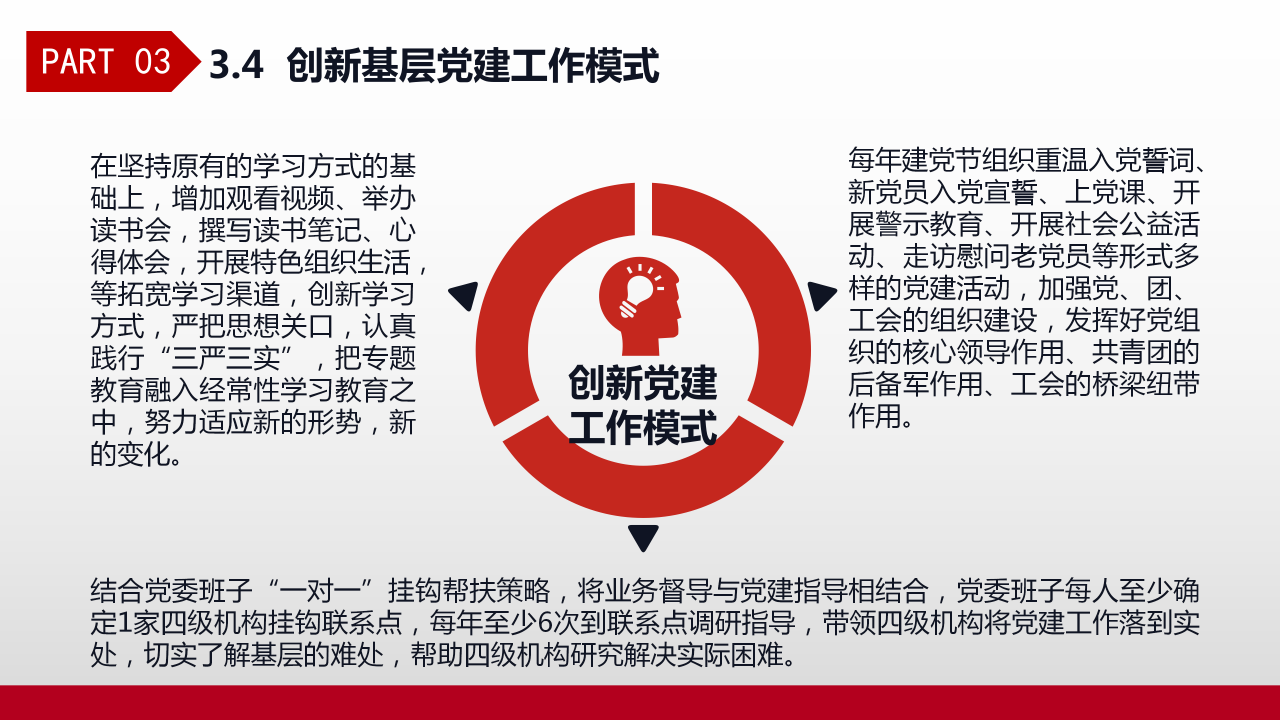 红色党建工作总结思想汇报党课学习ppt模板