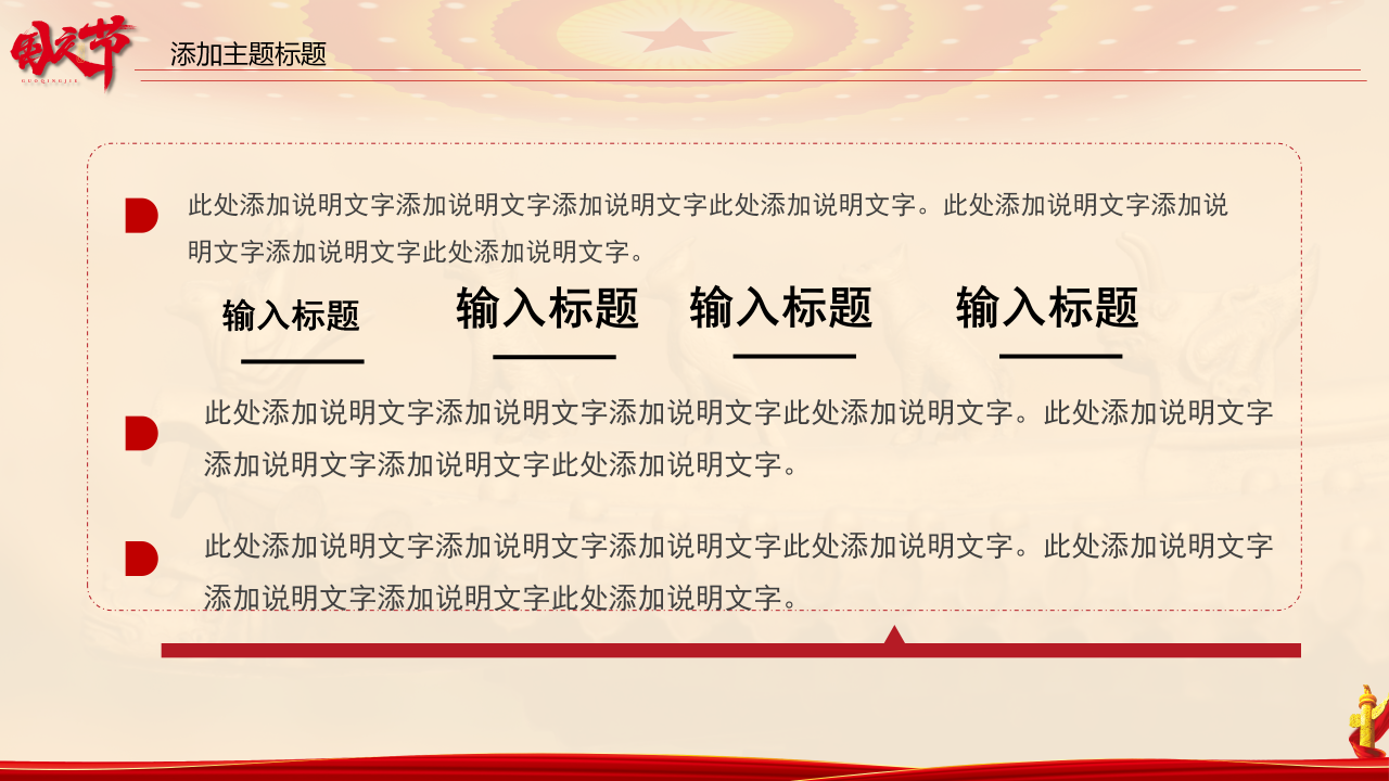 红色喜迎国庆节党政学习建设ppt模板