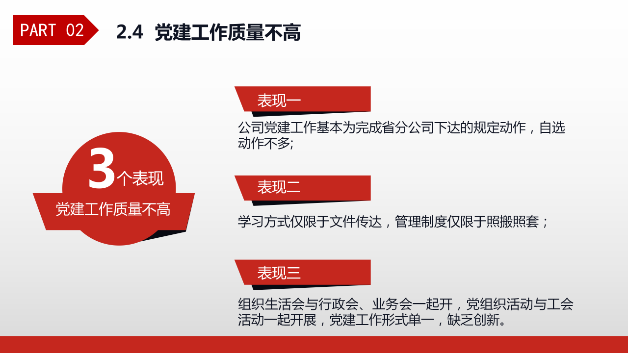 红色党建工作汇报总结PPT模板