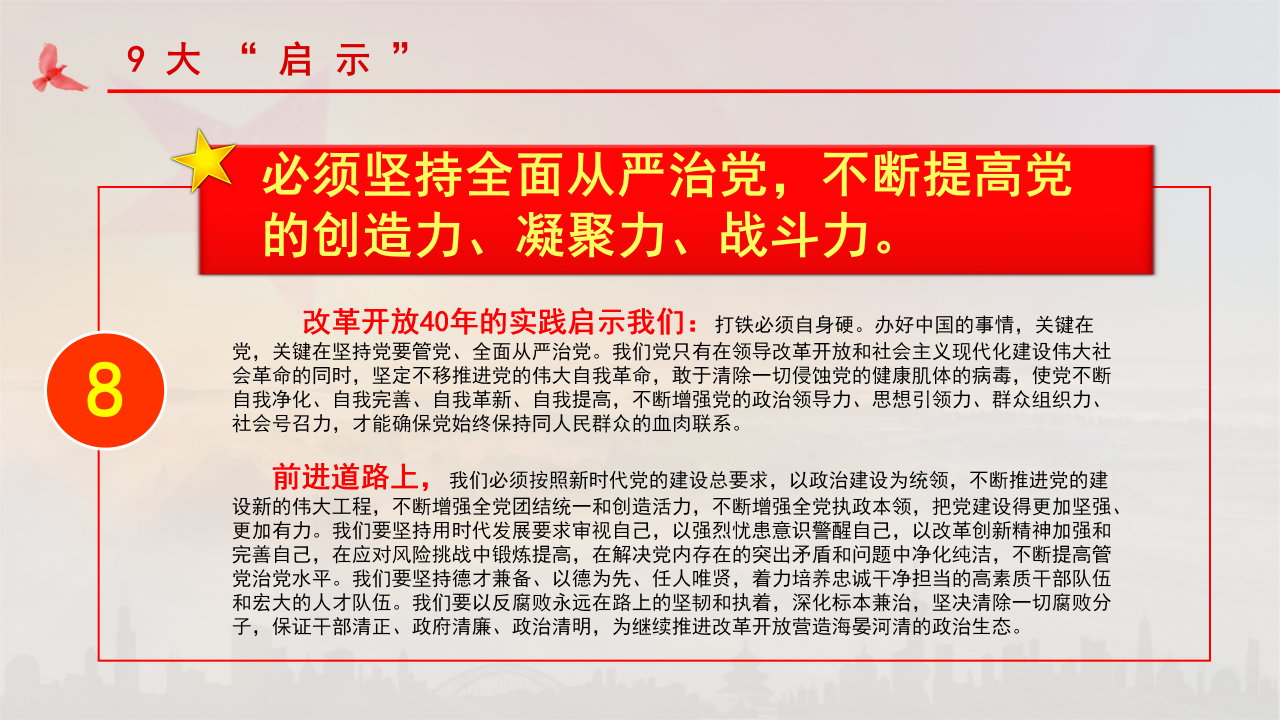 改革开放四十周年晚会PPT模板