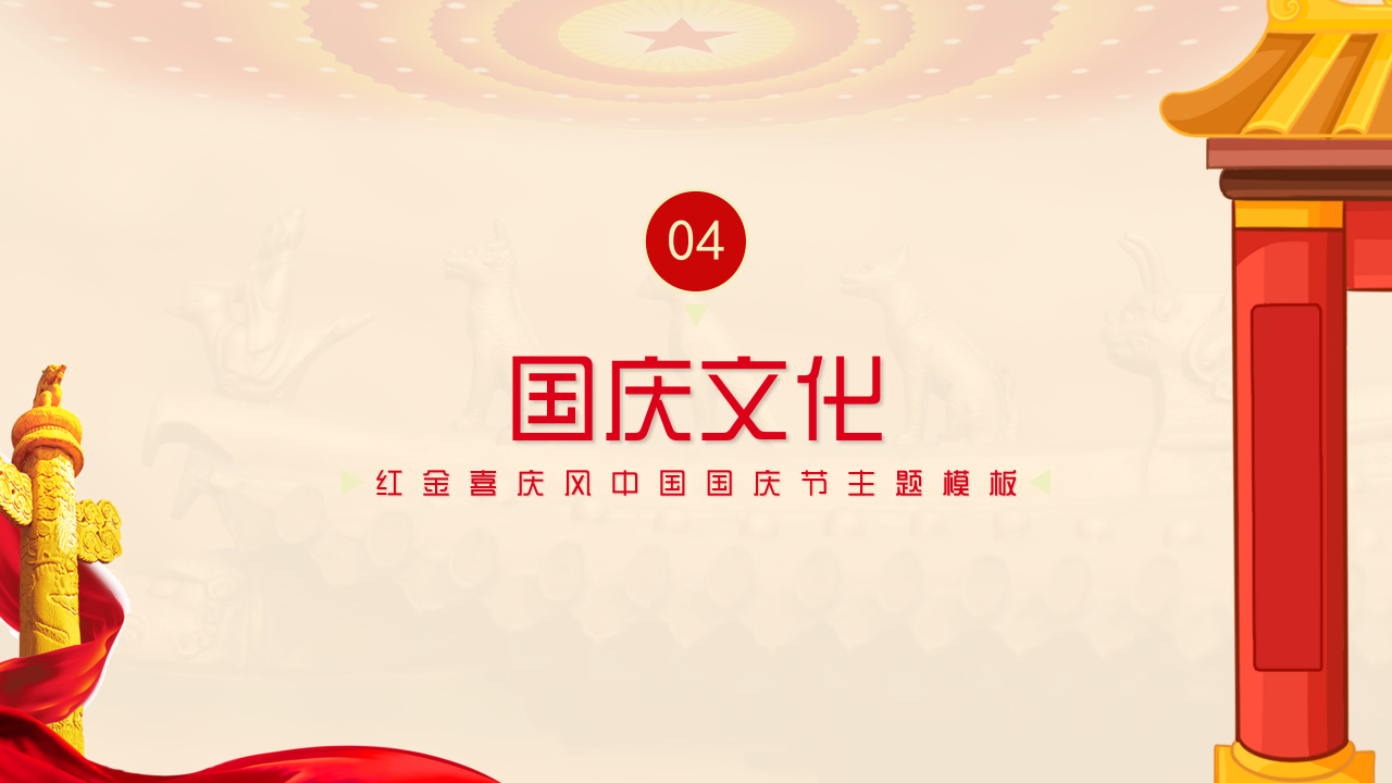 红色喜迎国庆节党政学习建设ppt模板