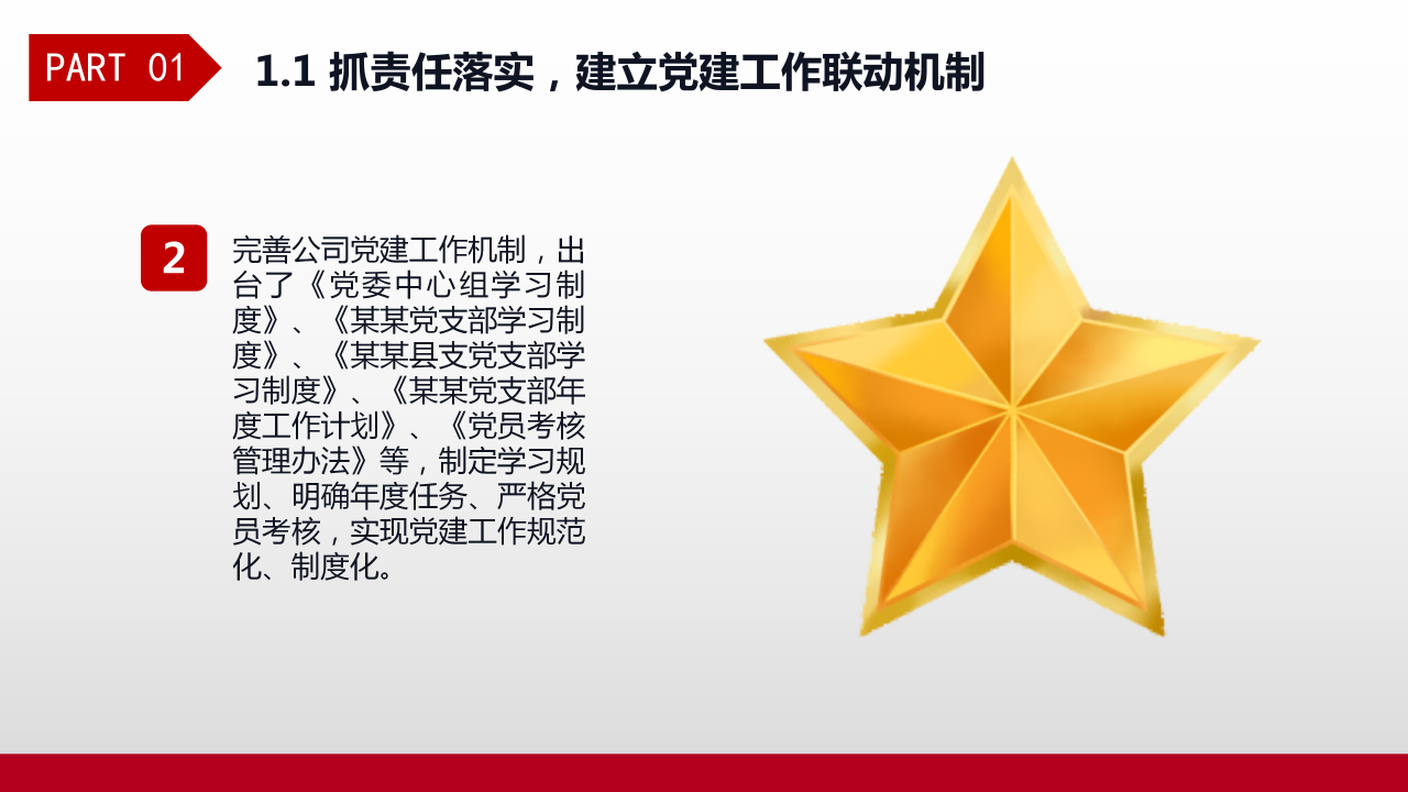 红色党建工作汇报总结PPT模板