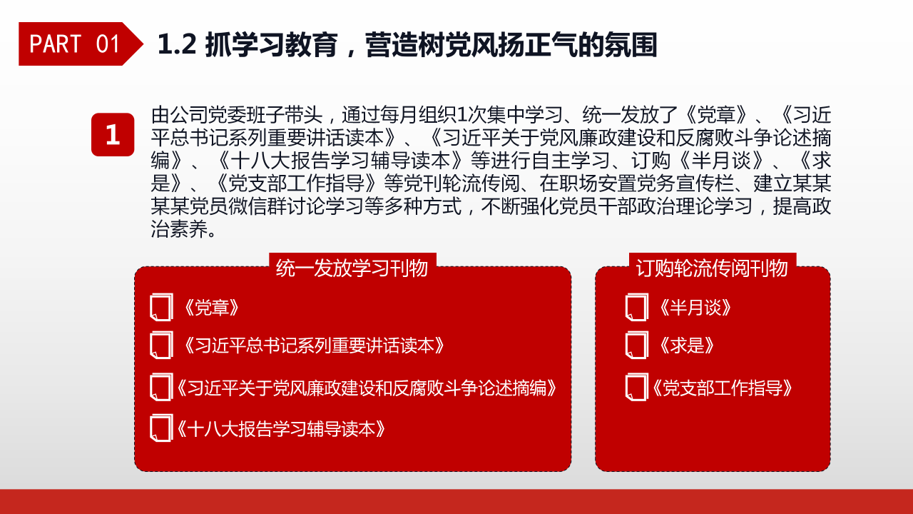 红色党建工作汇报总结PPT模板