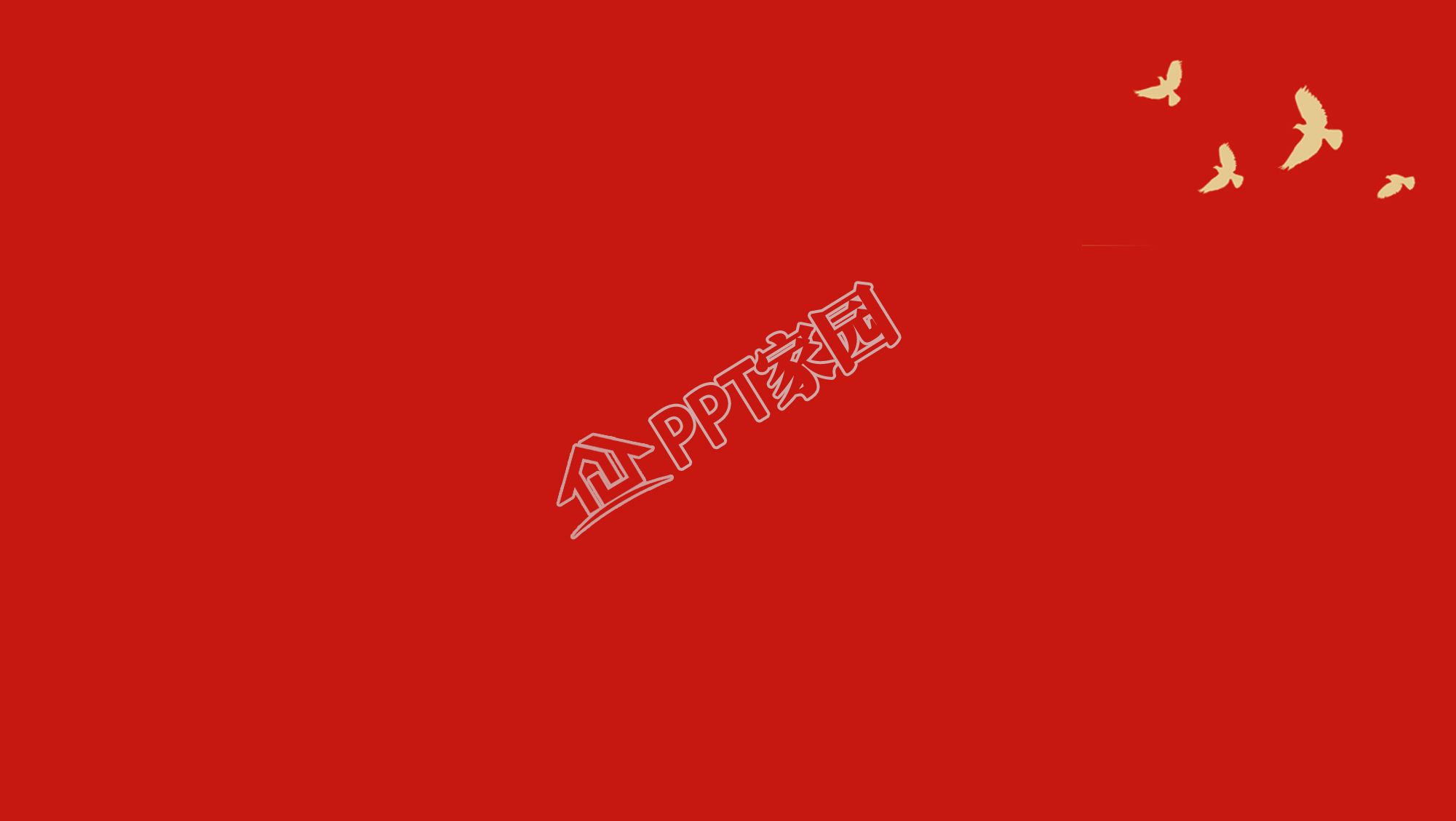 党员转正答辩ppt素材