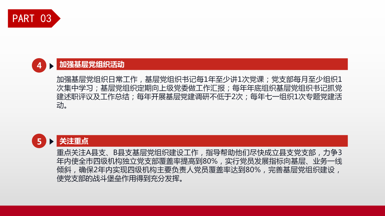 红色党建工作汇报总结PPT模板