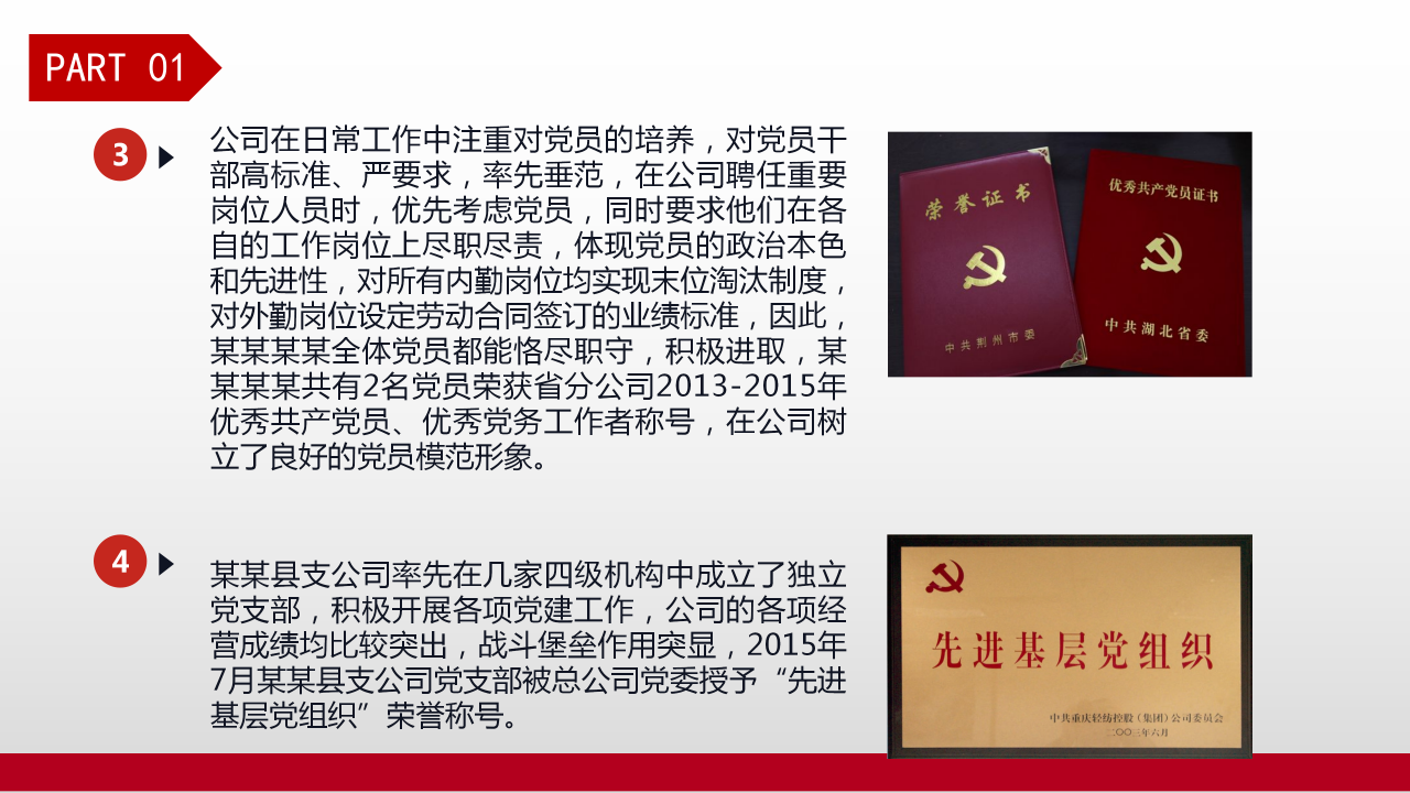 红色党建工作汇报总结PPT模板