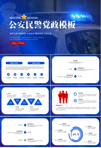 公安民警敬礼党政PPT模板下载推荐