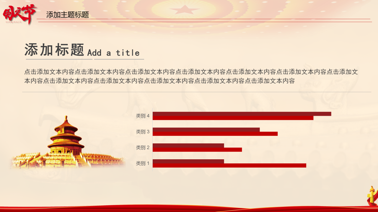 红色喜迎国庆节党政学习建设ppt模板