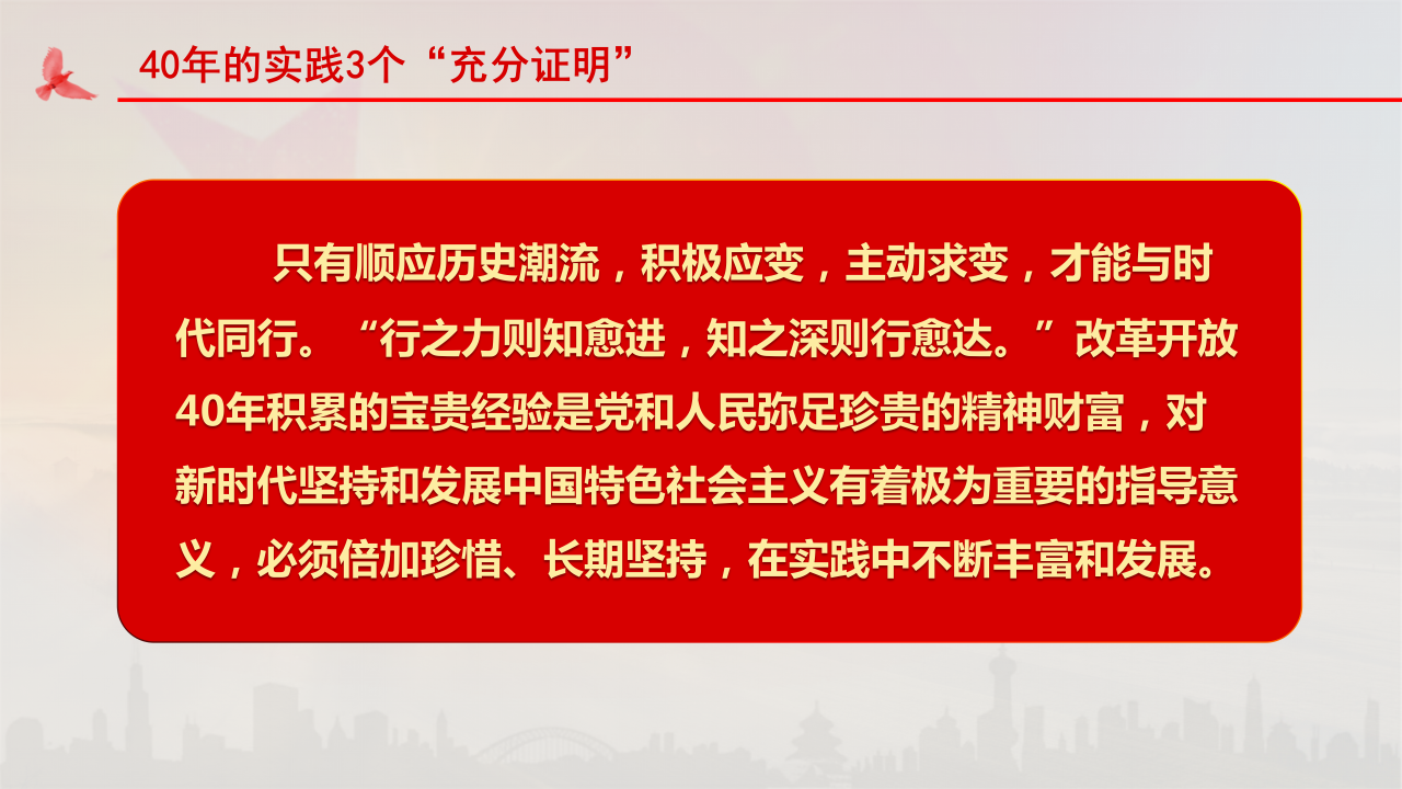 改革开放四十周年晚会PPT模板