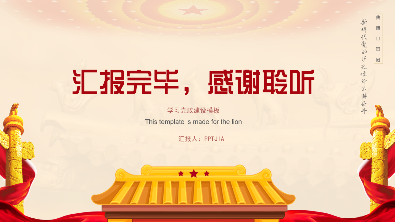 红色喜迎国庆节党政学习建设ppt模板