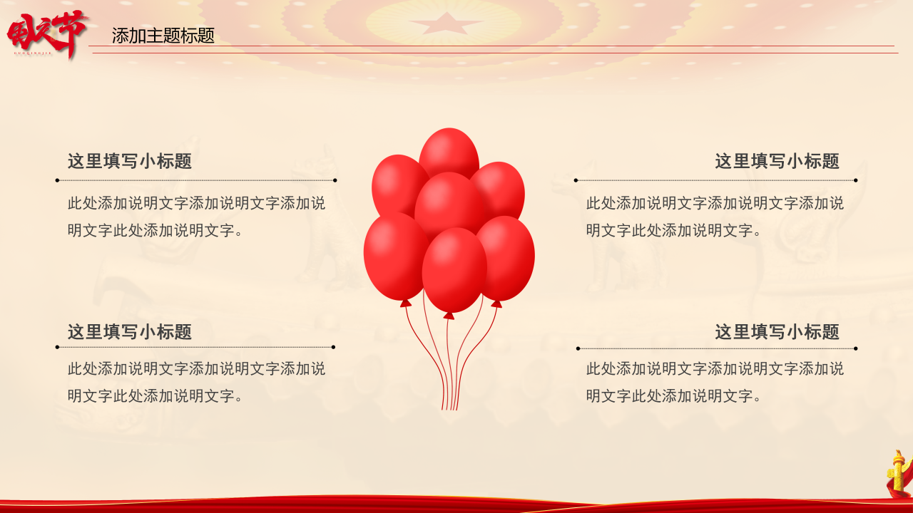 红色喜迎国庆节党政学习建设ppt模板