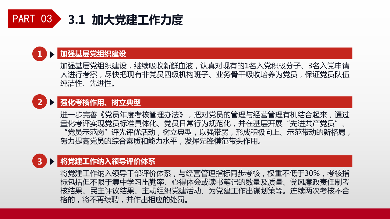 红色党建工作汇报总结PPT模板