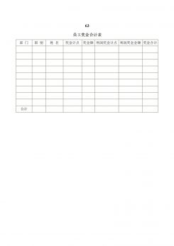 企业员工奖金合计表word模板