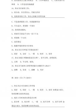 企业管理员工满意度调查表word模板