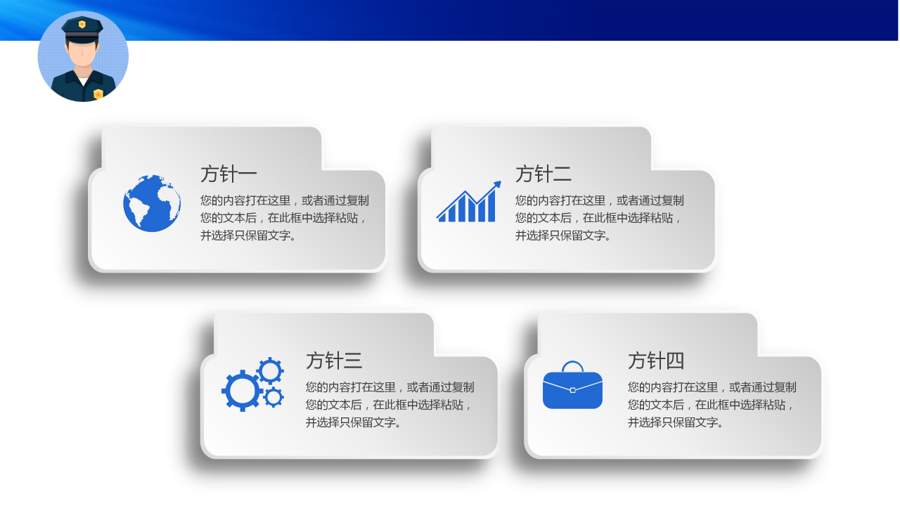 国庆节公安警察汇报工作总结案例分析ppt模板