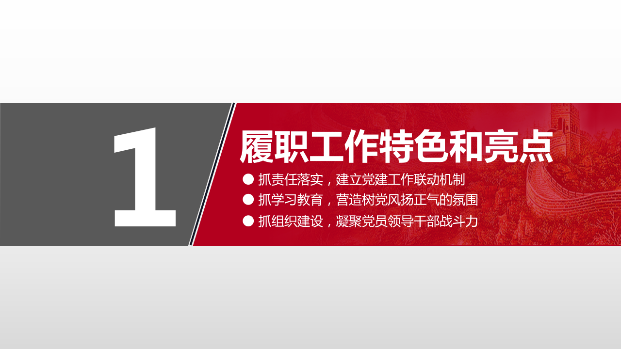 红色党建工作汇报总结PPT模板