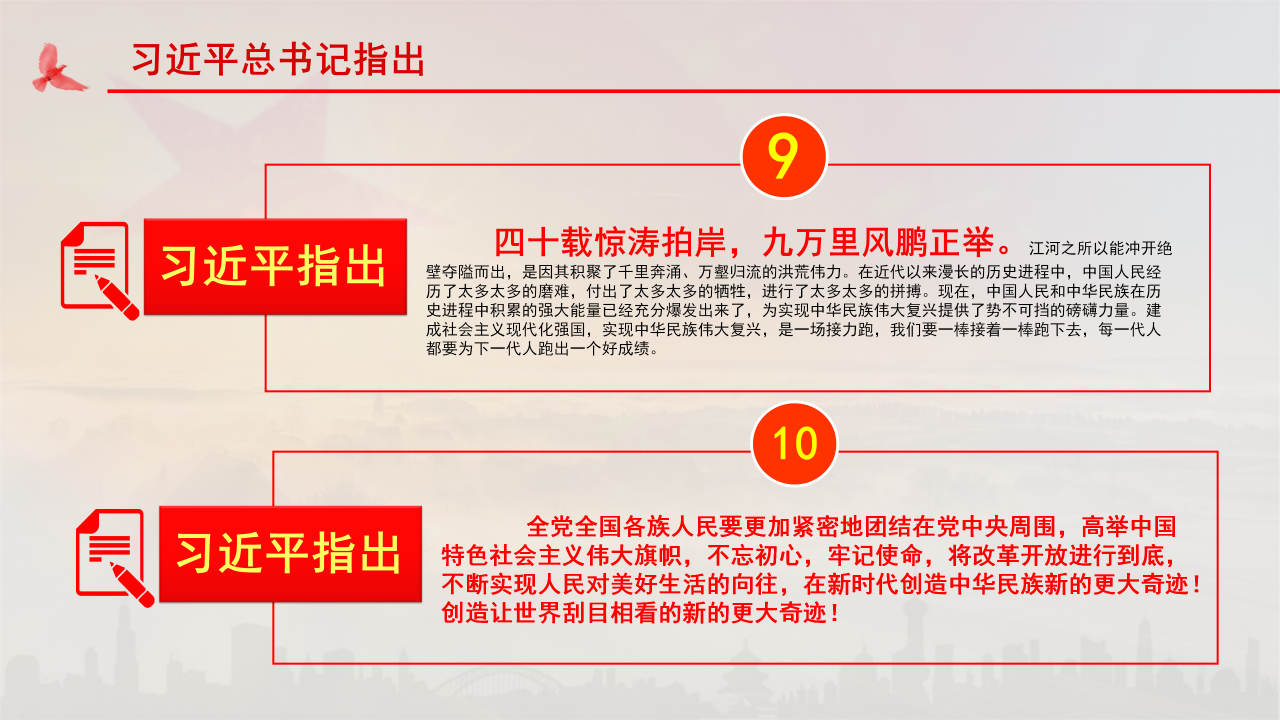 改革开放四十周年晚会PPT模板