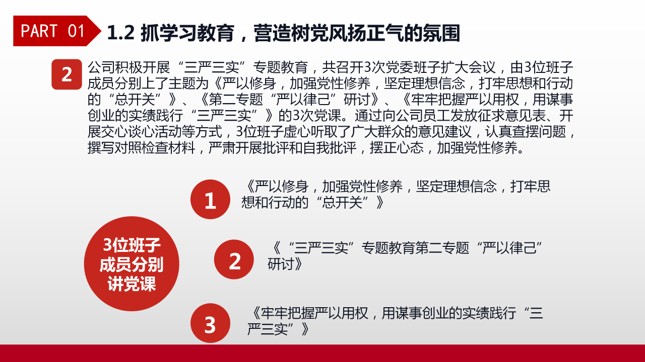红色党建工作汇报总结PPT模板