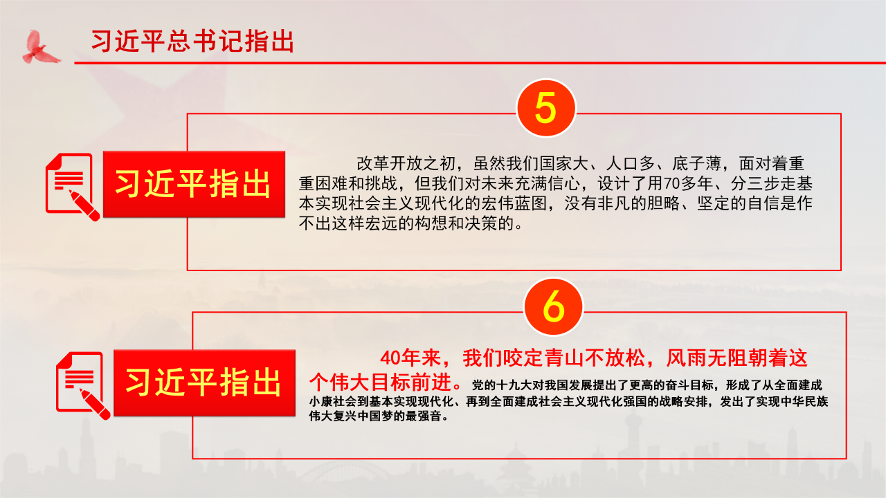 改革开放四十周年晚会PPT模板