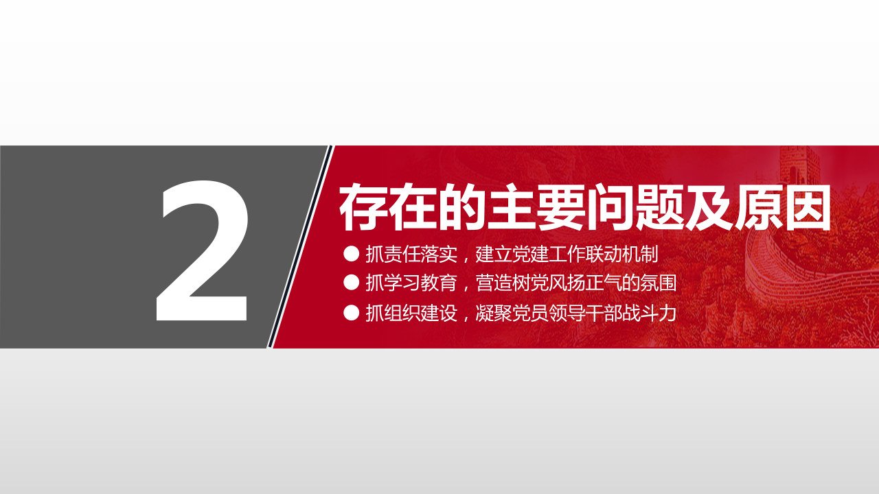 红色党建工作汇报总结PPT模板