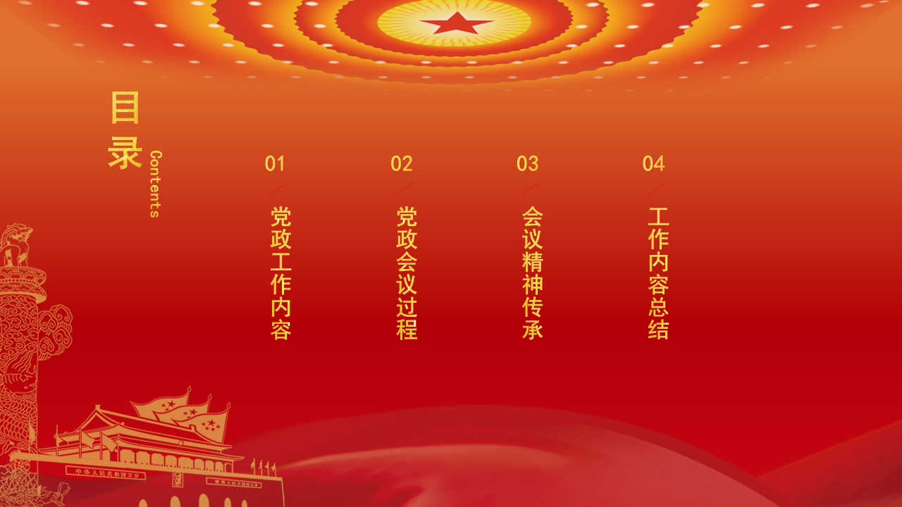 党课ppt大全 ppt模板