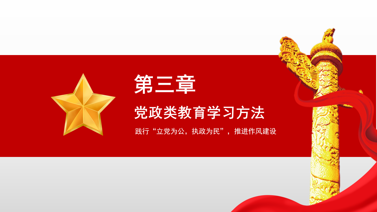 两学一做党建日活动党建工作汇报党政教育ppt模板