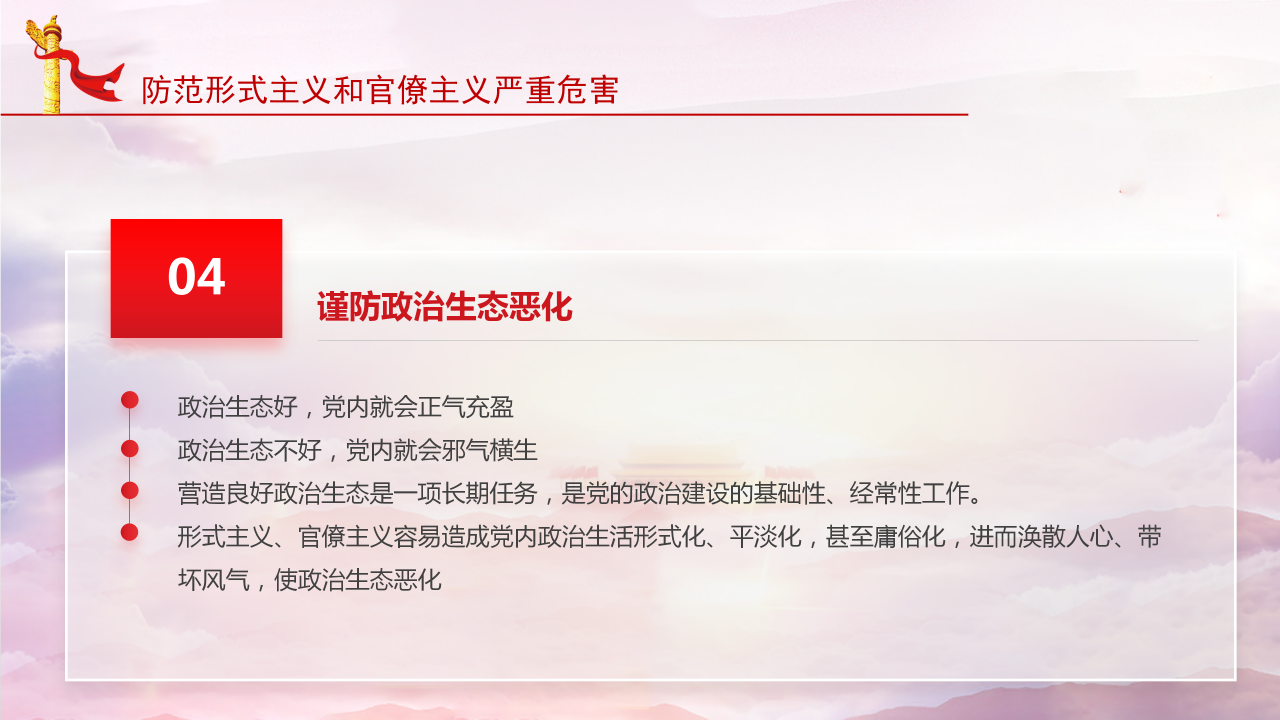 高校党课教育经典ppt模板