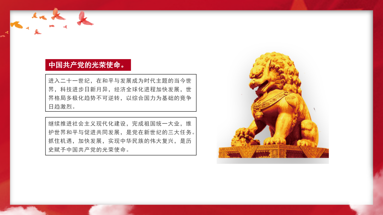 建党节主题党课党史学习ppt模板