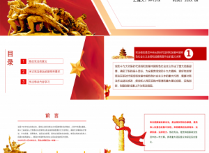 新宪法学习的ppt模板下载推荐