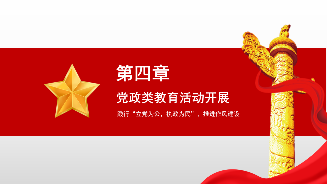 两学一做党建日活动党建工作汇报党政教育ppt模板