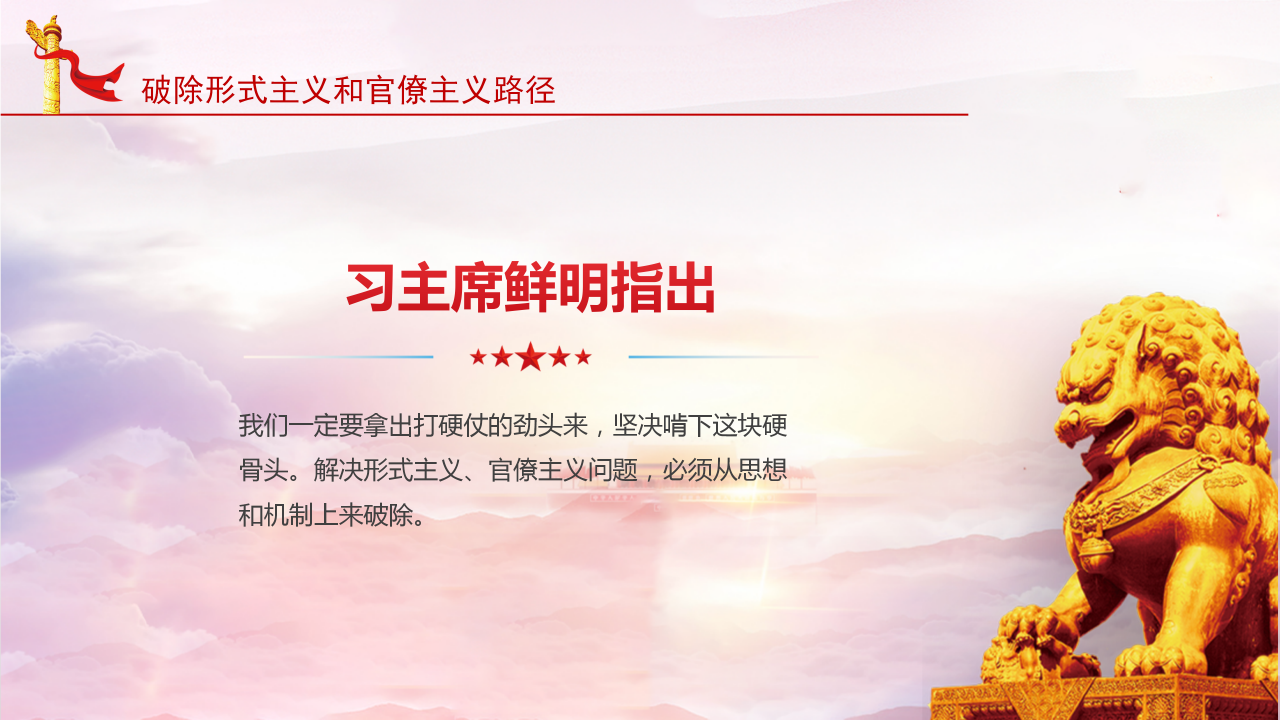 高校党课教育经典ppt模板