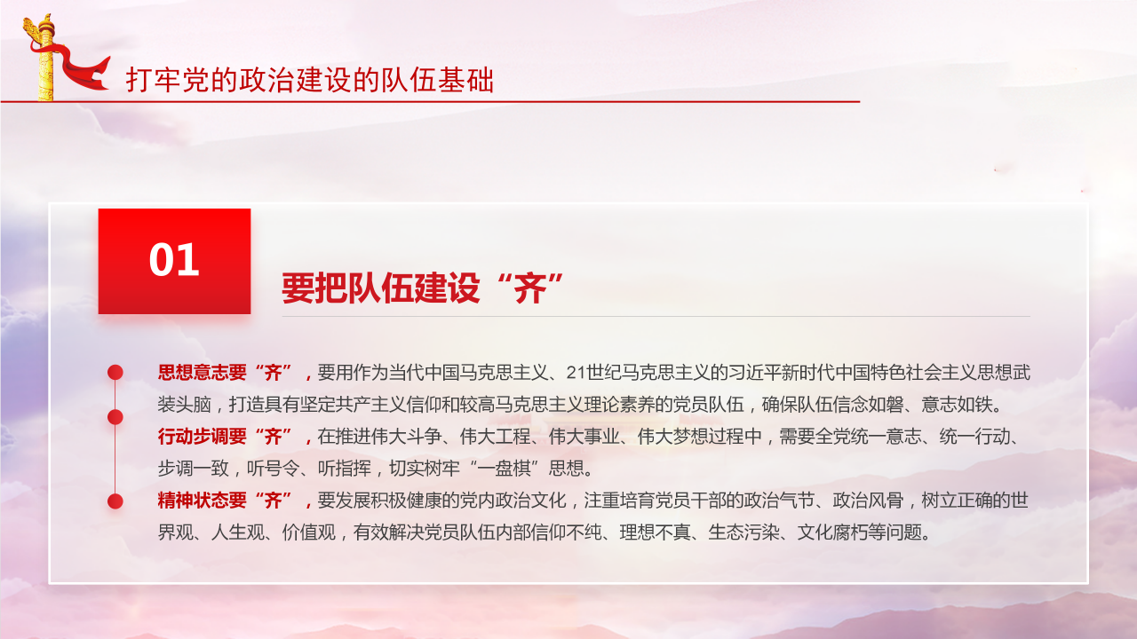 高校党课教育经典ppt模板