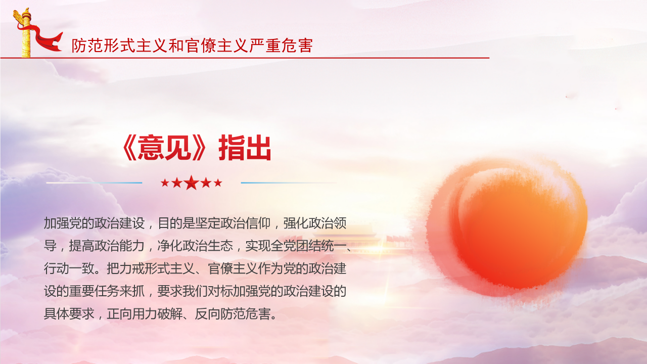 高校党课教育经典ppt模板