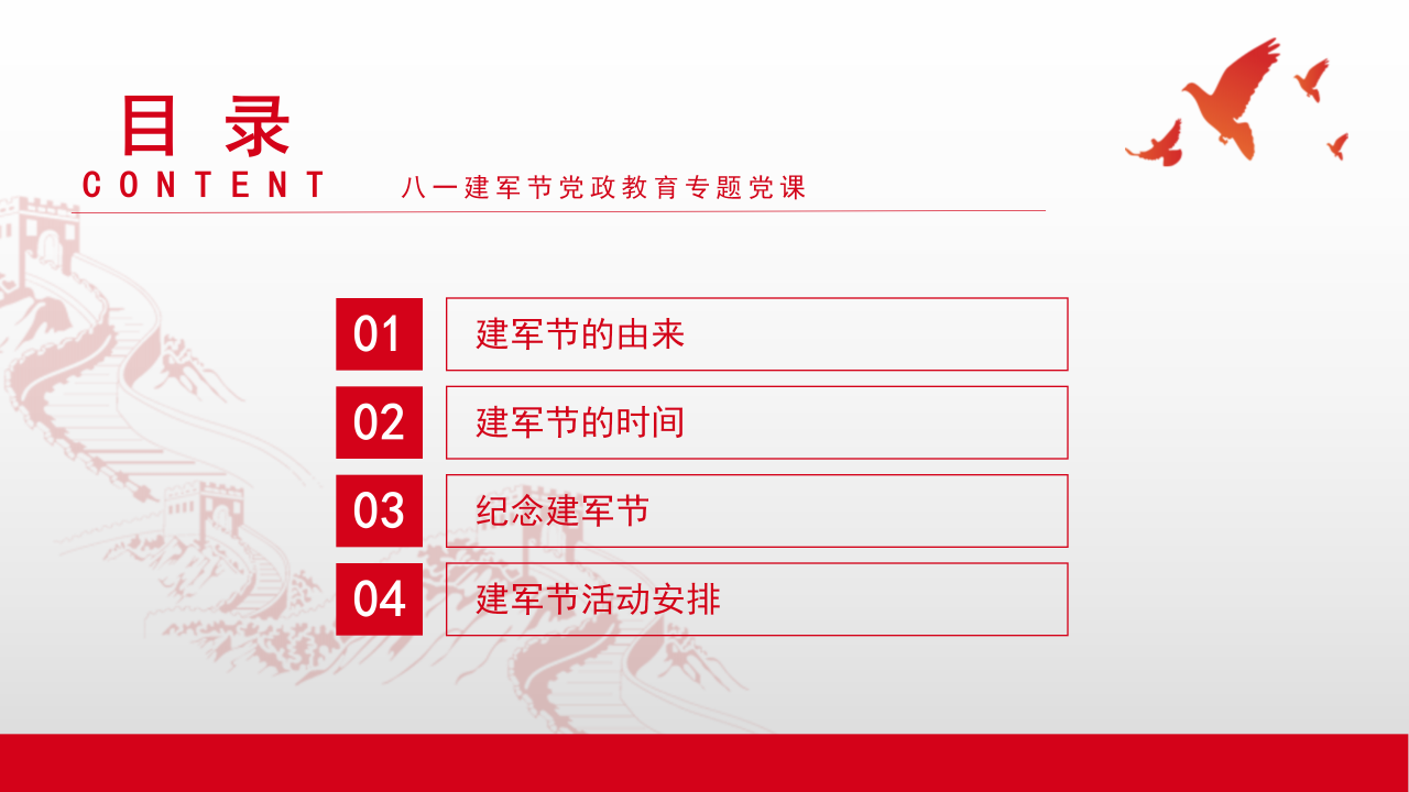 恢弘大气烫金字幕点缀建军伟业主题党政PPT模板
