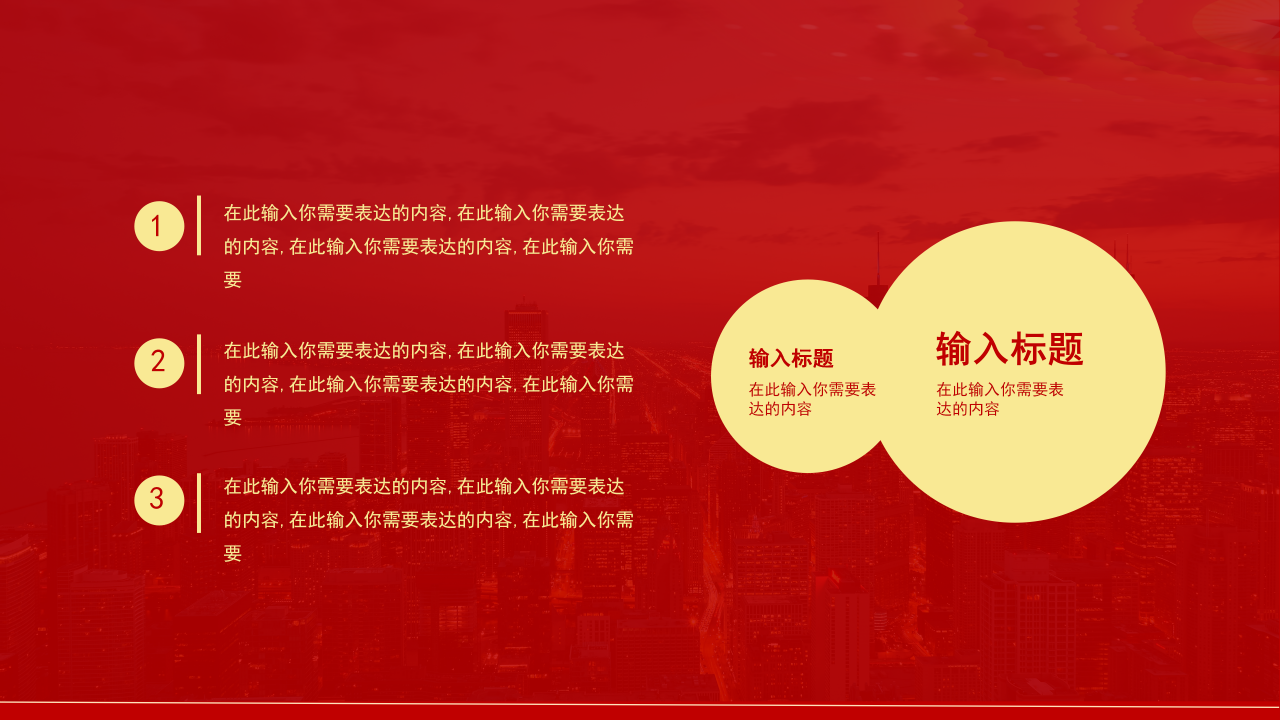 聚焦两会关注民生政府工作报告ppt模板