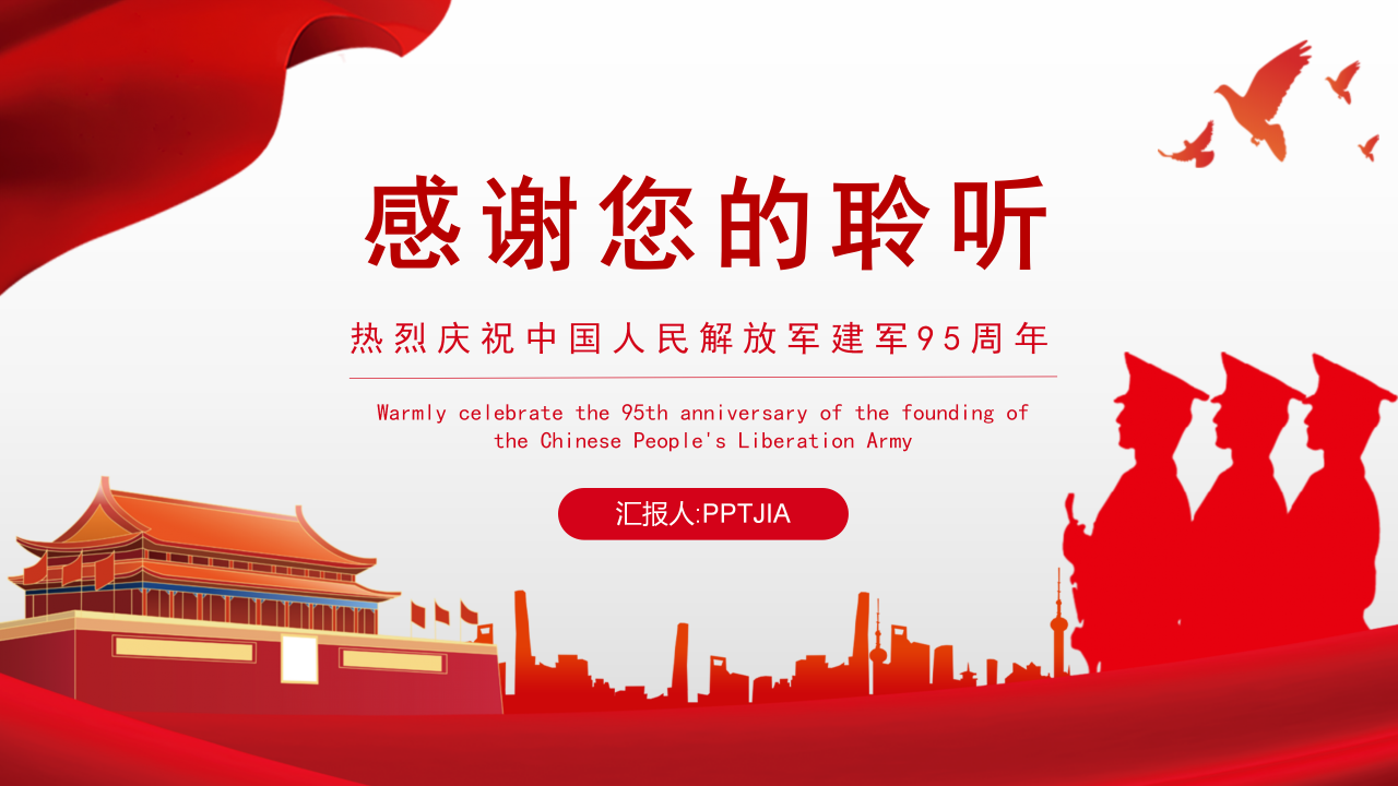 恢弘大气烫金字幕点缀建军伟业主题党政PPT模板