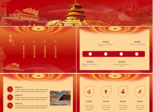 党课ppt大全 ppt模板下载推荐