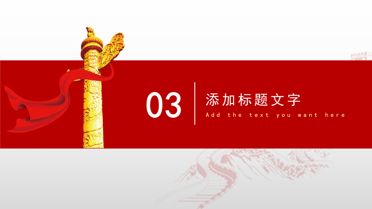 恢弘大气烫金字幕点缀建军伟业主题党政PPT模板
