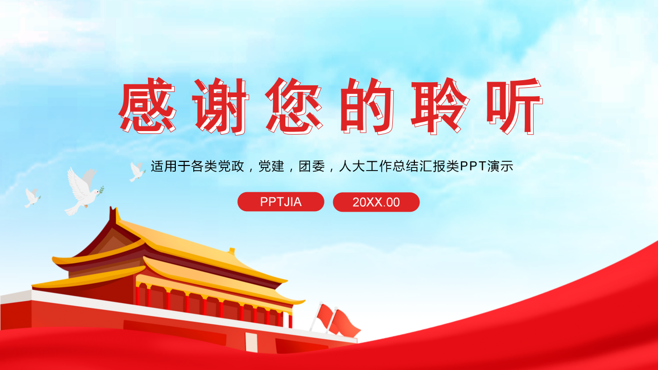 两学一做党建日活动党建工作汇报党政教育ppt模板