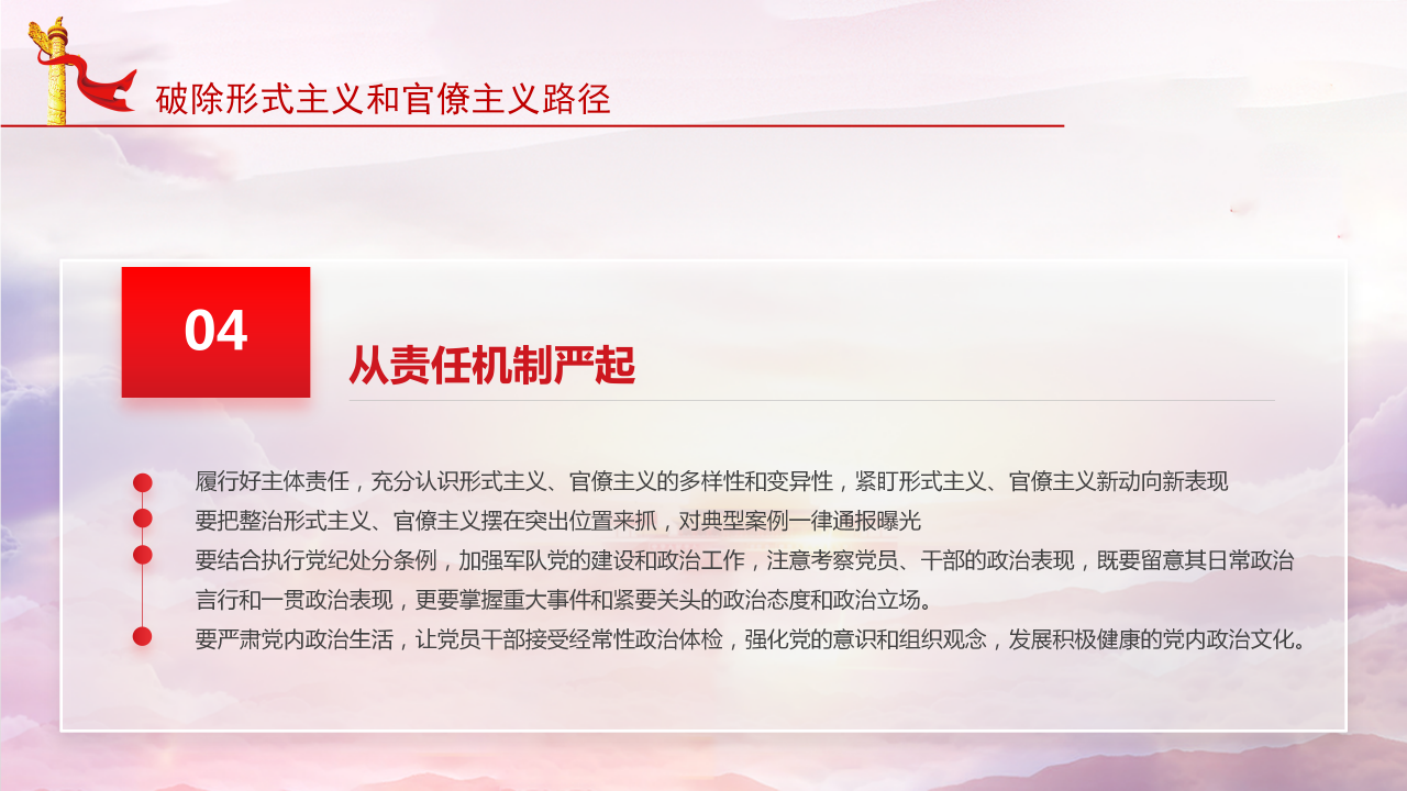 高校党课教育经典ppt模板