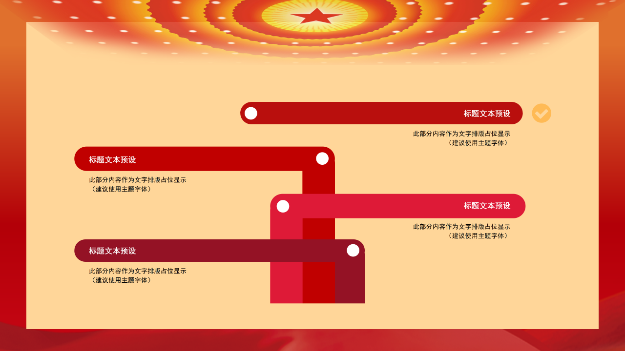 党课ppt大全 ppt模板