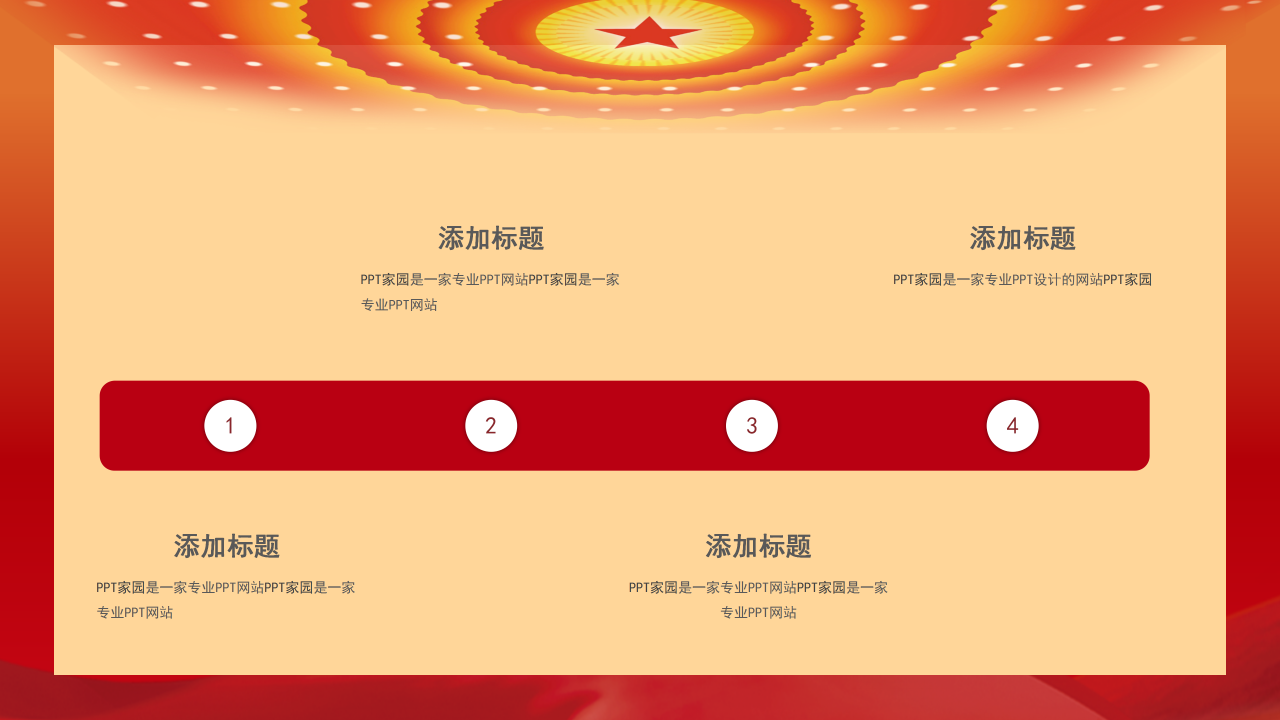 党课ppt大全 ppt模板