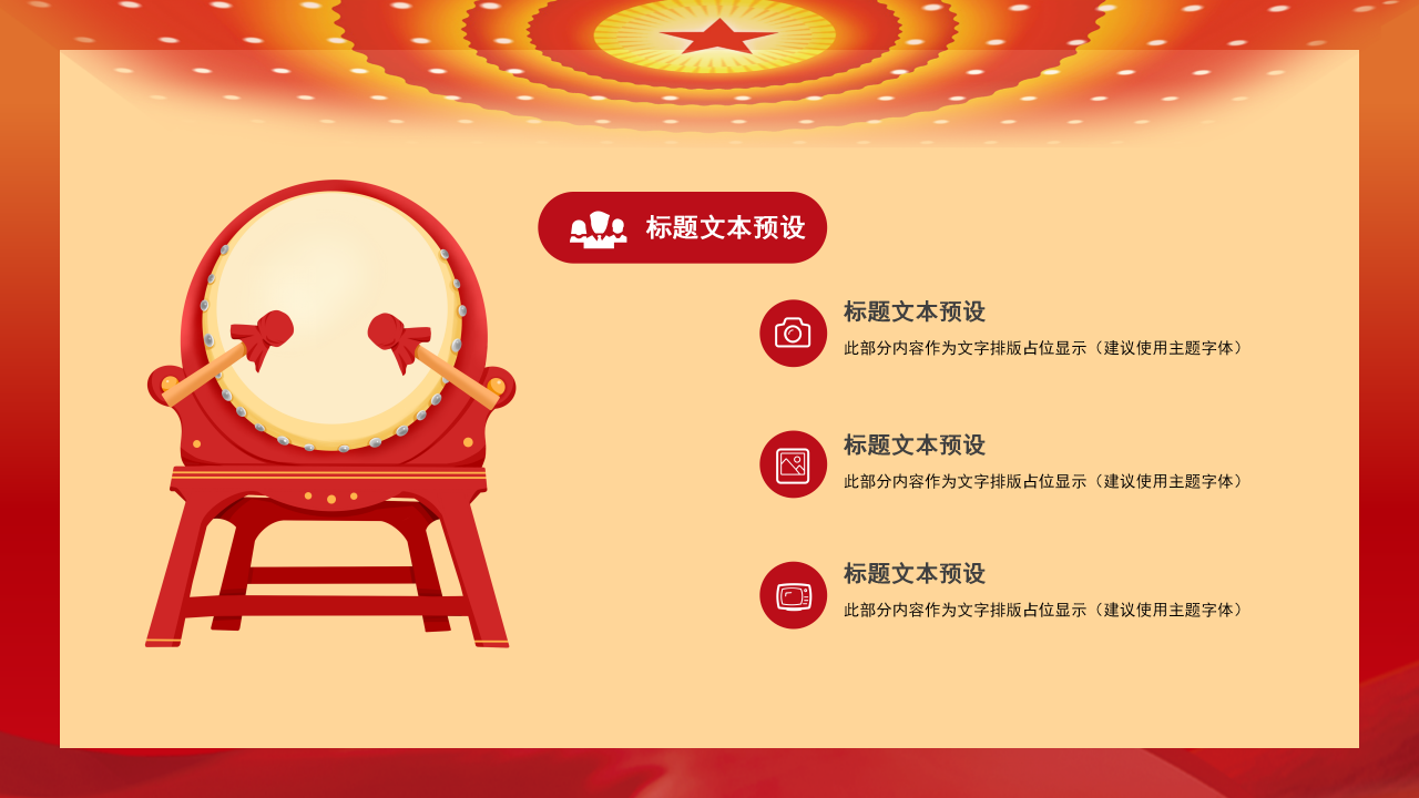 党课ppt大全 ppt模板