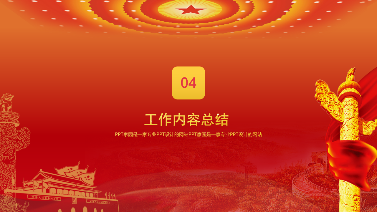 党课ppt大全 ppt模板