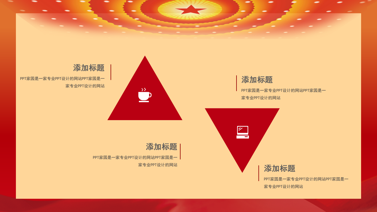 党课ppt大全 ppt模板