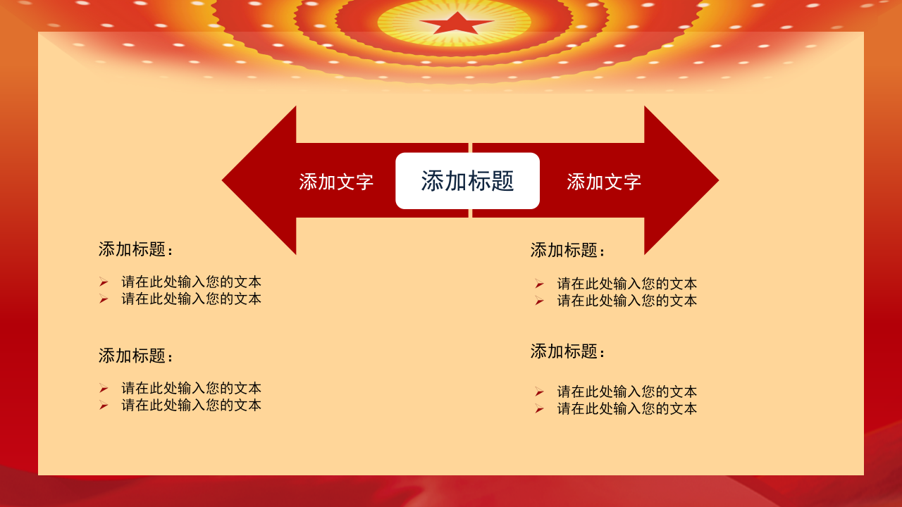 党课ppt大全 ppt模板