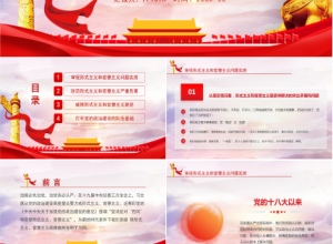 高校党课教育经典ppt模板下载推荐